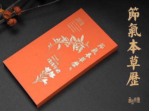書田有礼-节气本草2018（个人主页-ZMzM5MDAxMTY=） - 生活用品 - 站酷设计师Mo2N原创素材 - 站酷ZCOOL
