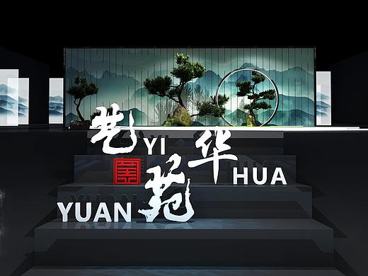 华泰西苑售楼部开放活动氛围包装设计