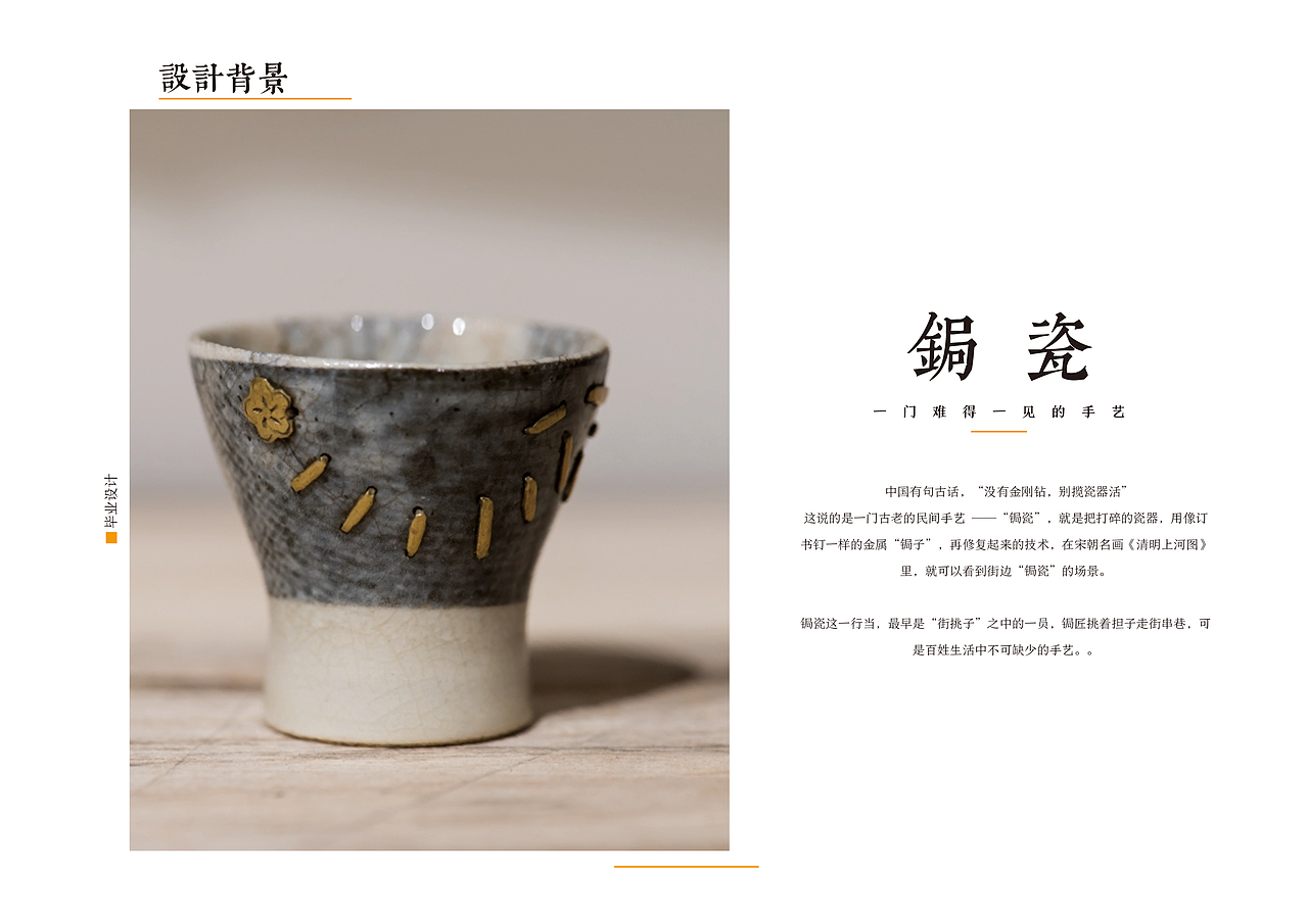基于锔瓷的文创品牌设计（图ZMTY0ODQ1MjM2） - 品牌 - 站酷设计师刘五六原创素材 - 站酷ZCOOL