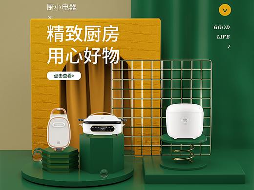 电商 小家电首页（个人主页-ZNDU3MTQyODg=） - 电商 - 站酷设计师zer000原创素材 - 站酷ZCOOL