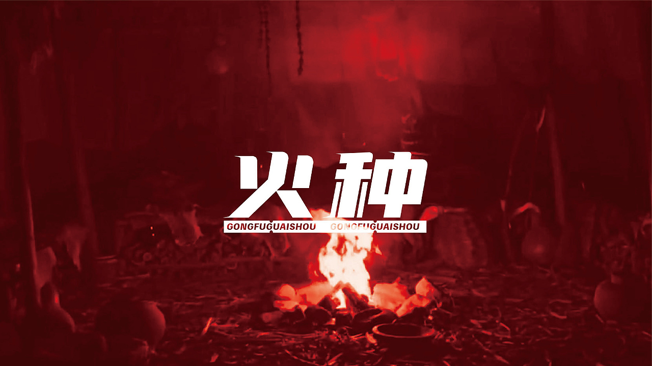 番茄远征 ---【功夫怪兽】功夫怪兽烧烤界的idol！（图ZMjgxNjY1Mjcy） - 品牌 - 站酷设计师番茄远征原创素材 - 站酷ZCOOL