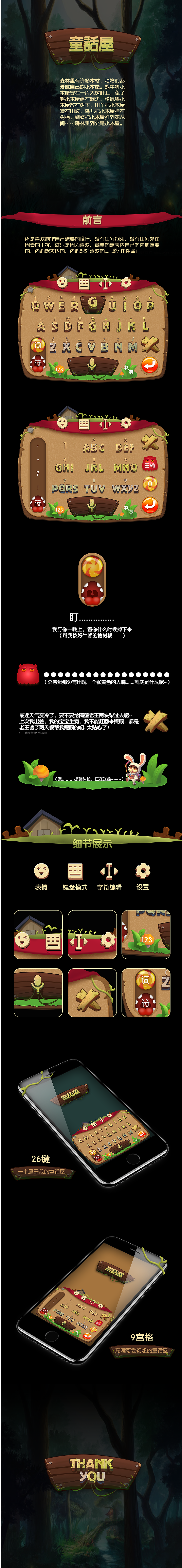 搜狗输入法！童话屋（Gnome Home）（图ZODAzNDU4OTY=） - 主题/皮肤 - 站酷设计师郭小酱原创素材 - 站酷ZCOOL