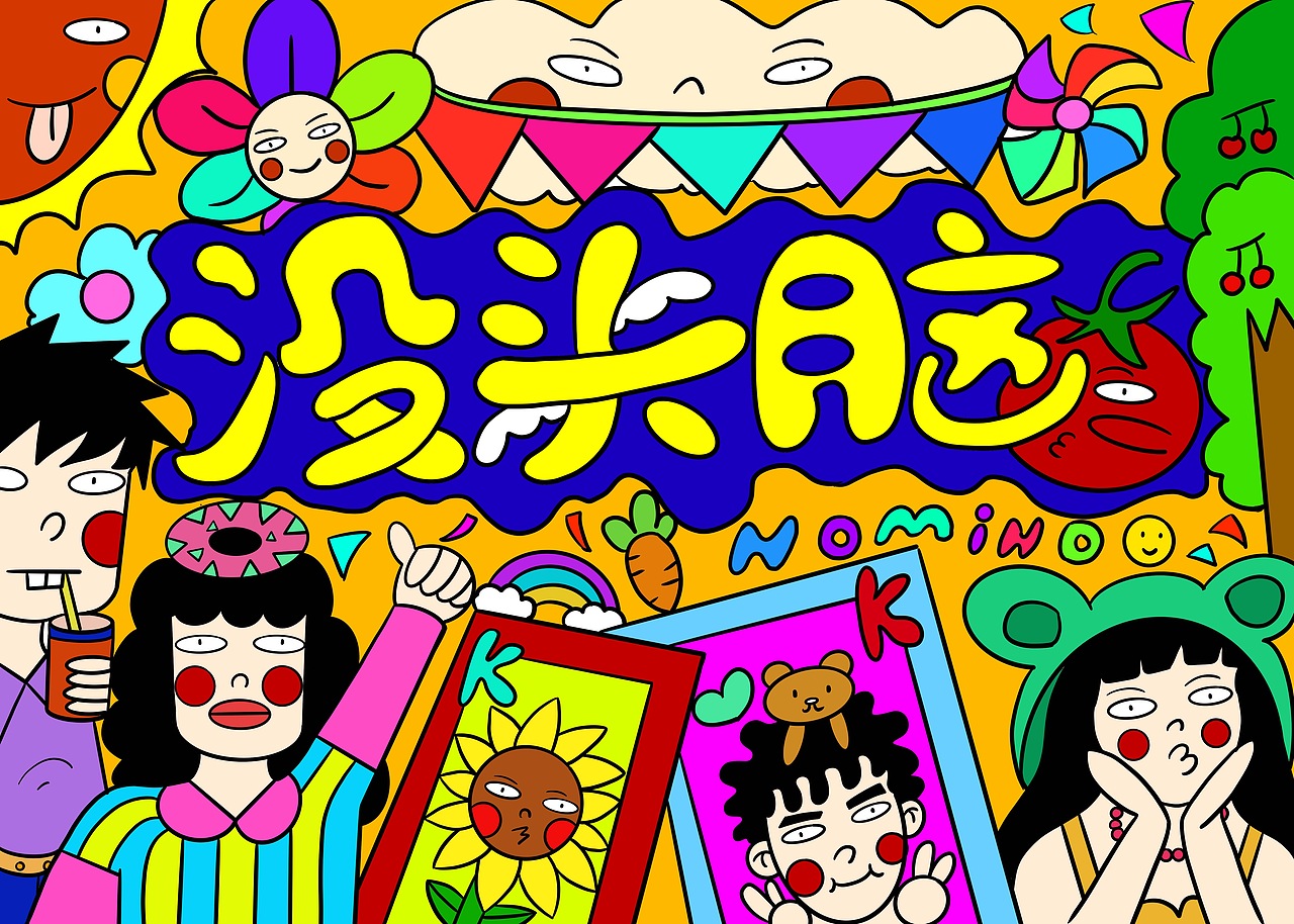 “没亠脑”插画设计（图ZMjc5ODQ2Nzky） - 艺术插画 - 站酷设计师没亠脑原创素材 - 站酷ZCOOL