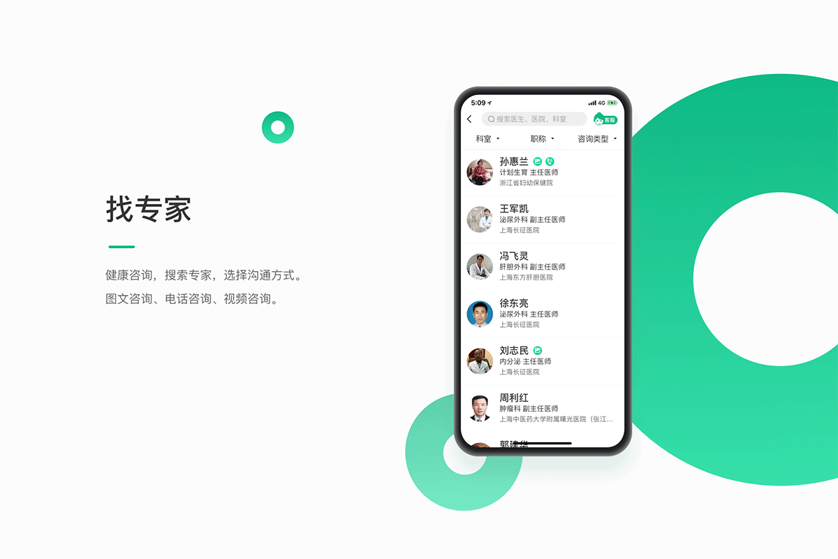 医疗APP