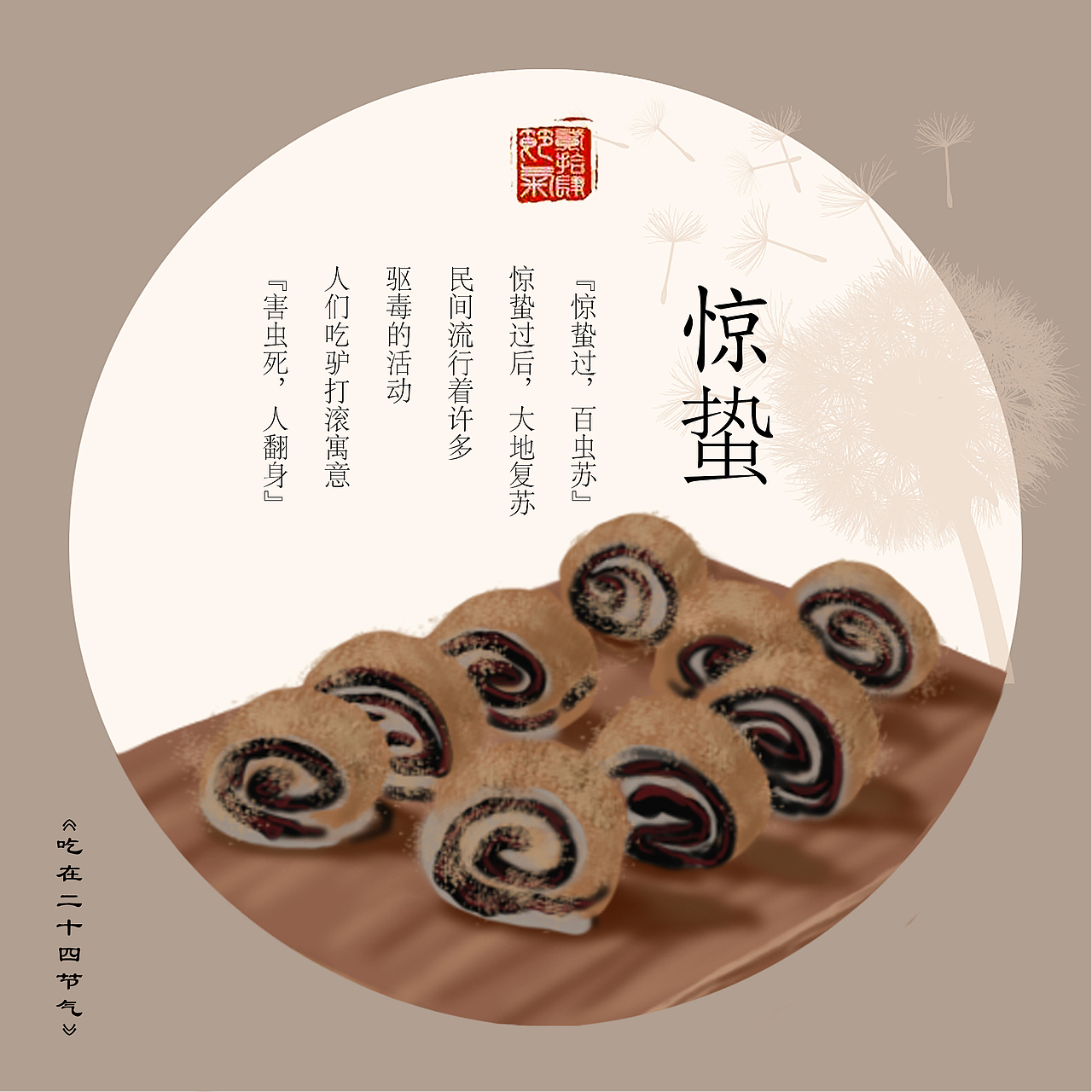 二十四节气#插画#民俗#传统美食#