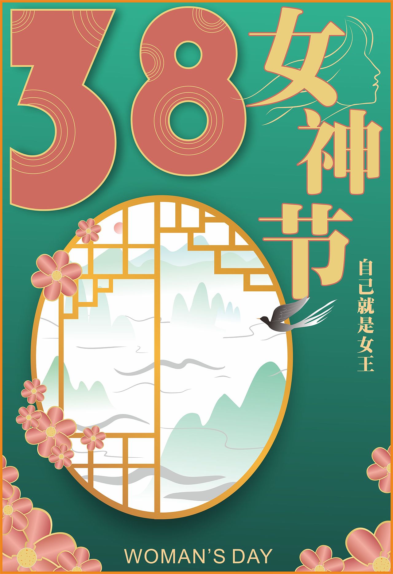 三八妇女节海报