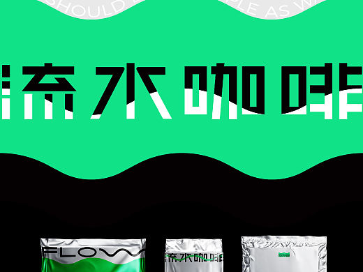 Flow coffee 流水咖啡 ~
