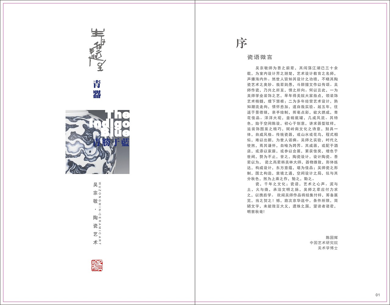 《界外无垠》陶瓷产品画册（图ZMzk5MTM2NTY=） - 书籍/画册 - 站酷设计师简设计0509原创素材 - 站酷ZCOOL