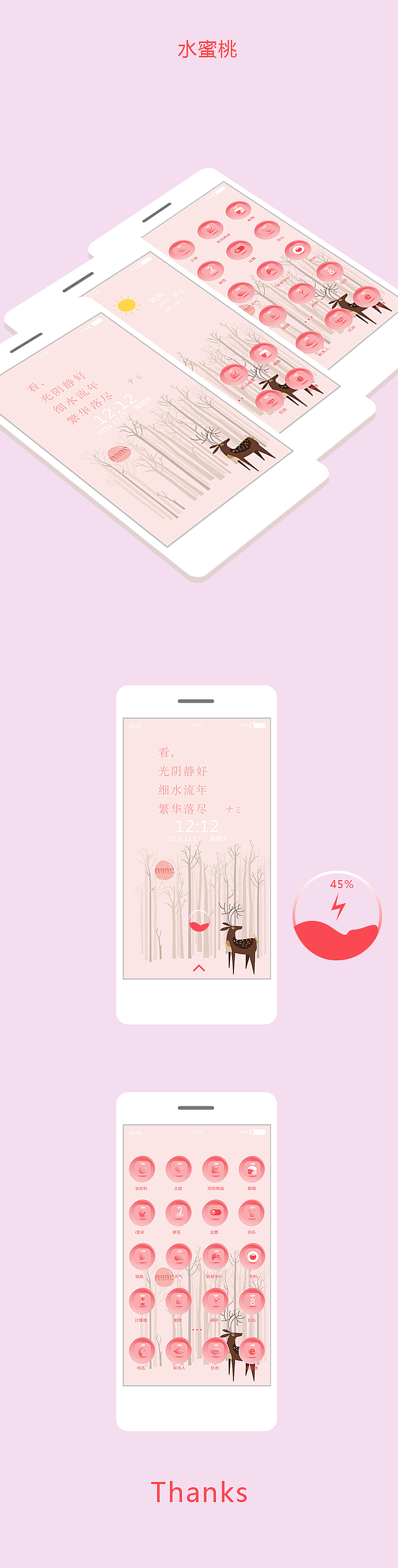 水蜜桃系列（图ZNTgxMzg2NDg=） - APP界面 - 站酷设计师犹豫原创素材 - 站酷ZCOOL