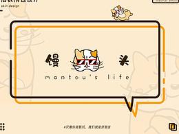 馒头de日常 原创微信表情包设计