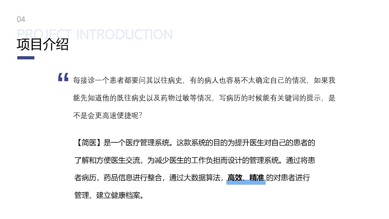 简医  医疗后台管理系统