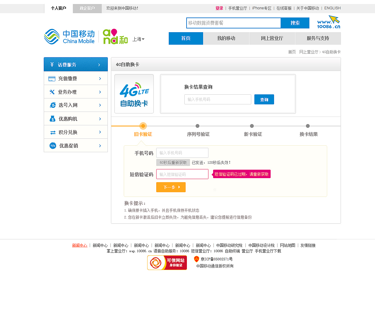 中国移动换卡界面