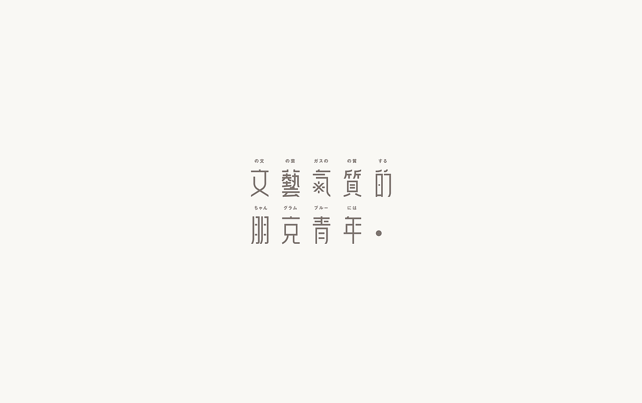 2017上半年·字体作品