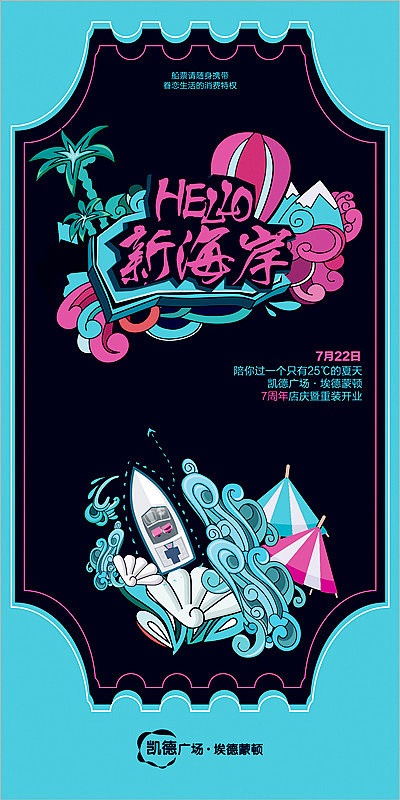 HELLO 新海岸 主题活动（图ZOTYzMzU0MjA=） - 宣传物料 - 站酷设计师凸凸office原创素材 - 站酷ZCOOL