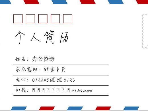 创意个性信封背景自我介绍个人简历PPT模板