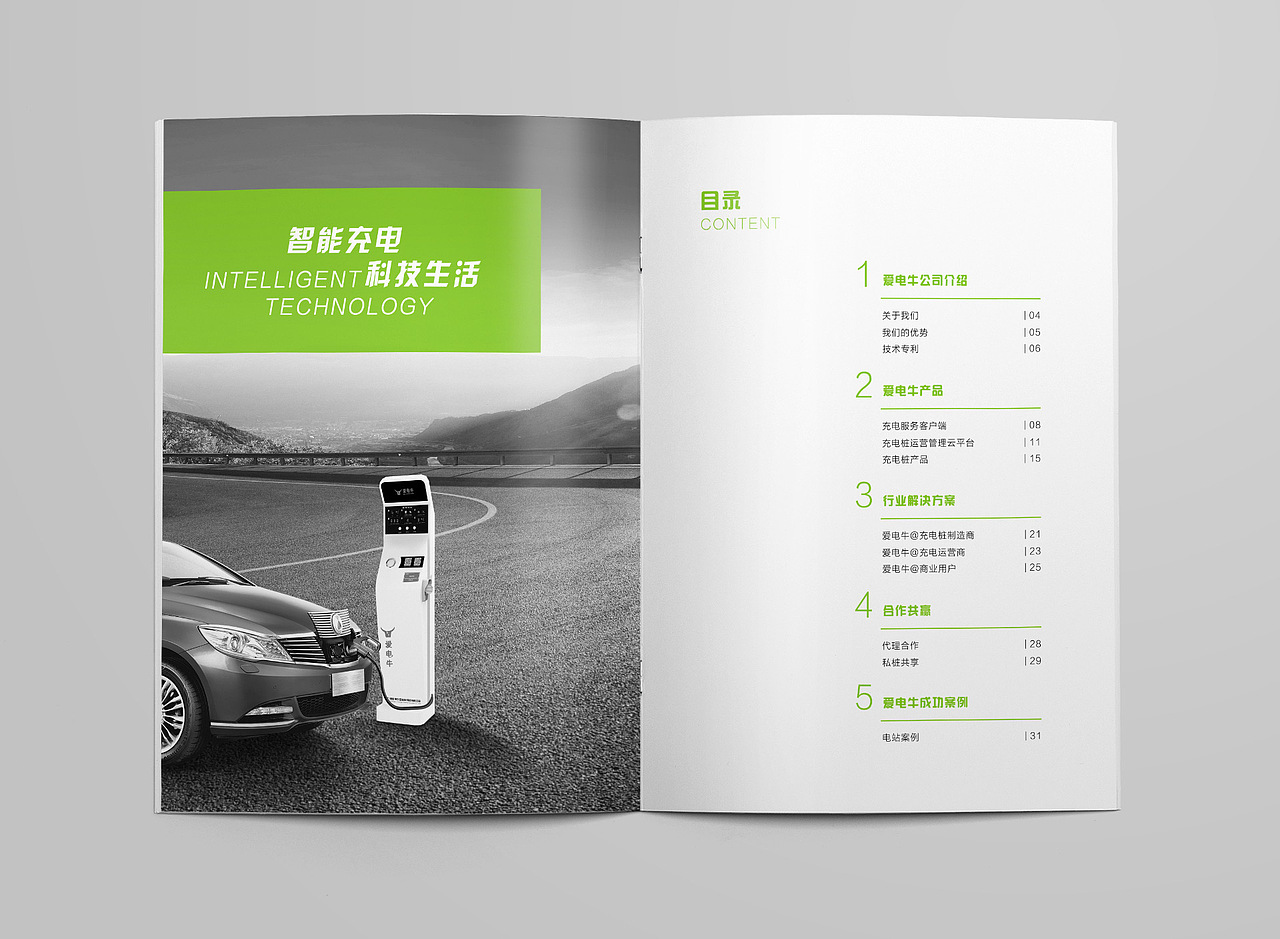 宣传册 - Edition 5