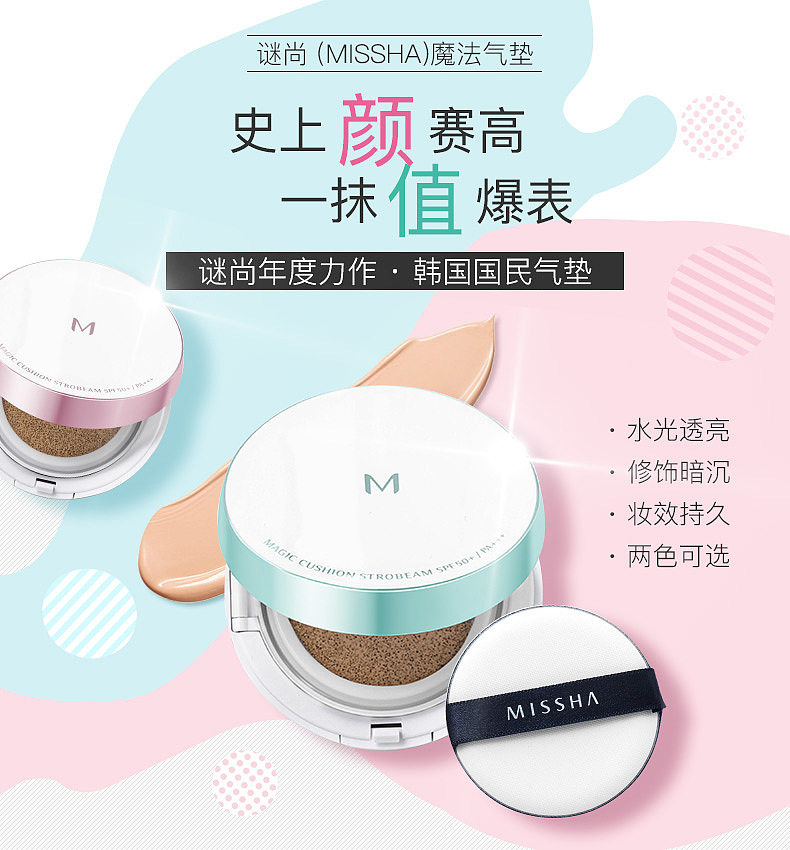 谜尚魔法气垫（图ZMTA3NDU2NzI0） - 运营设计 - 站酷设计师松鼠的梦原创素材 - 站酷ZCOOL