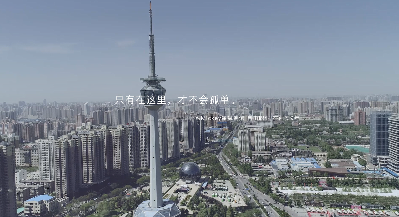 西安没有的未来都会有-万众国际MV