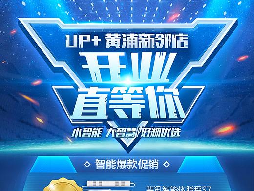 新店开业海报 科技海报