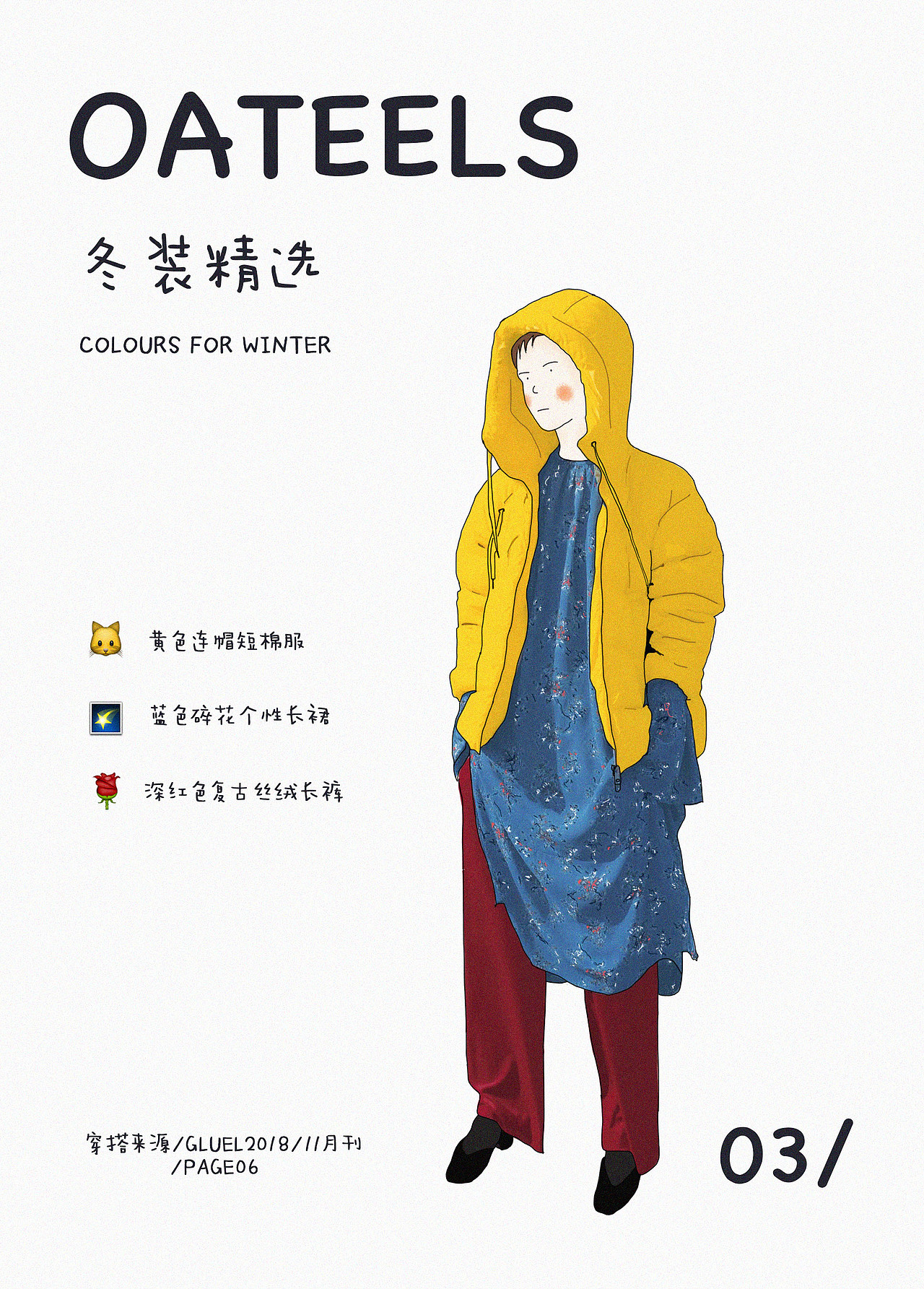 时尚杂志服装插画