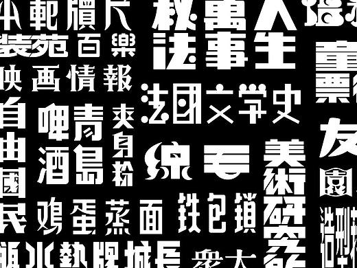 老字重现