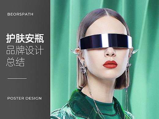 品牌海报设计 品牌策划宣传 护肤类产品视觉设计