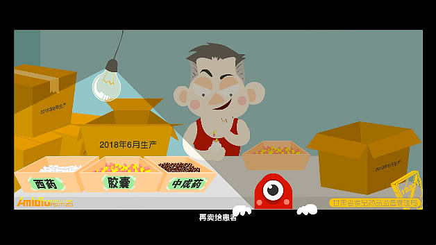 药监局《回收药品》系列2（图ZMTM2NjkyNjE2） - 动画片 - 站酷设计师塑料男爵原创素材 - 站酷ZCOOL