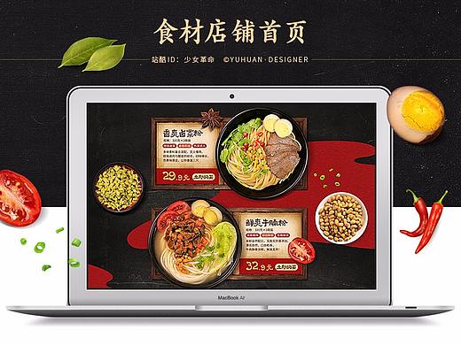 美食电商网站首页装修/桂林速食米粉/中式古朴风排版