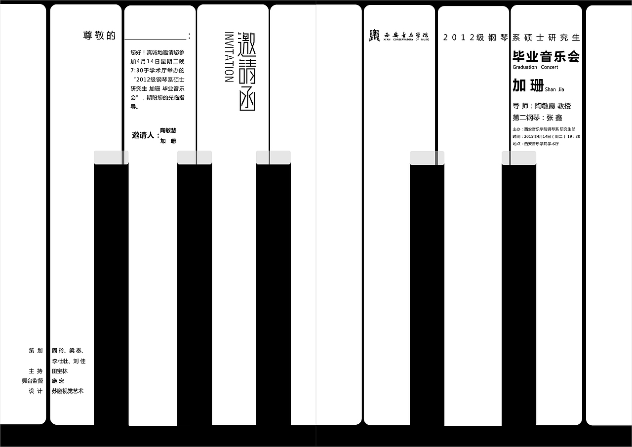 钢琴音乐海报/节目单/邀请函（图ZMjY1MDcxMjA=） - 宣传物料 - 站酷设计师苏苏品牌设计原创素材 - 站酷ZCOOL