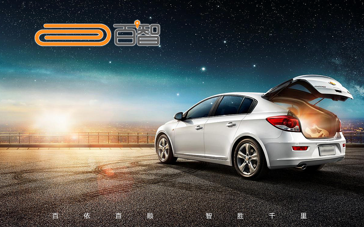 百智智能车（图ZNDg2ODM5MzY=） - Logo - 站酷设计师UI001原创素材 - 站酷ZCOOL