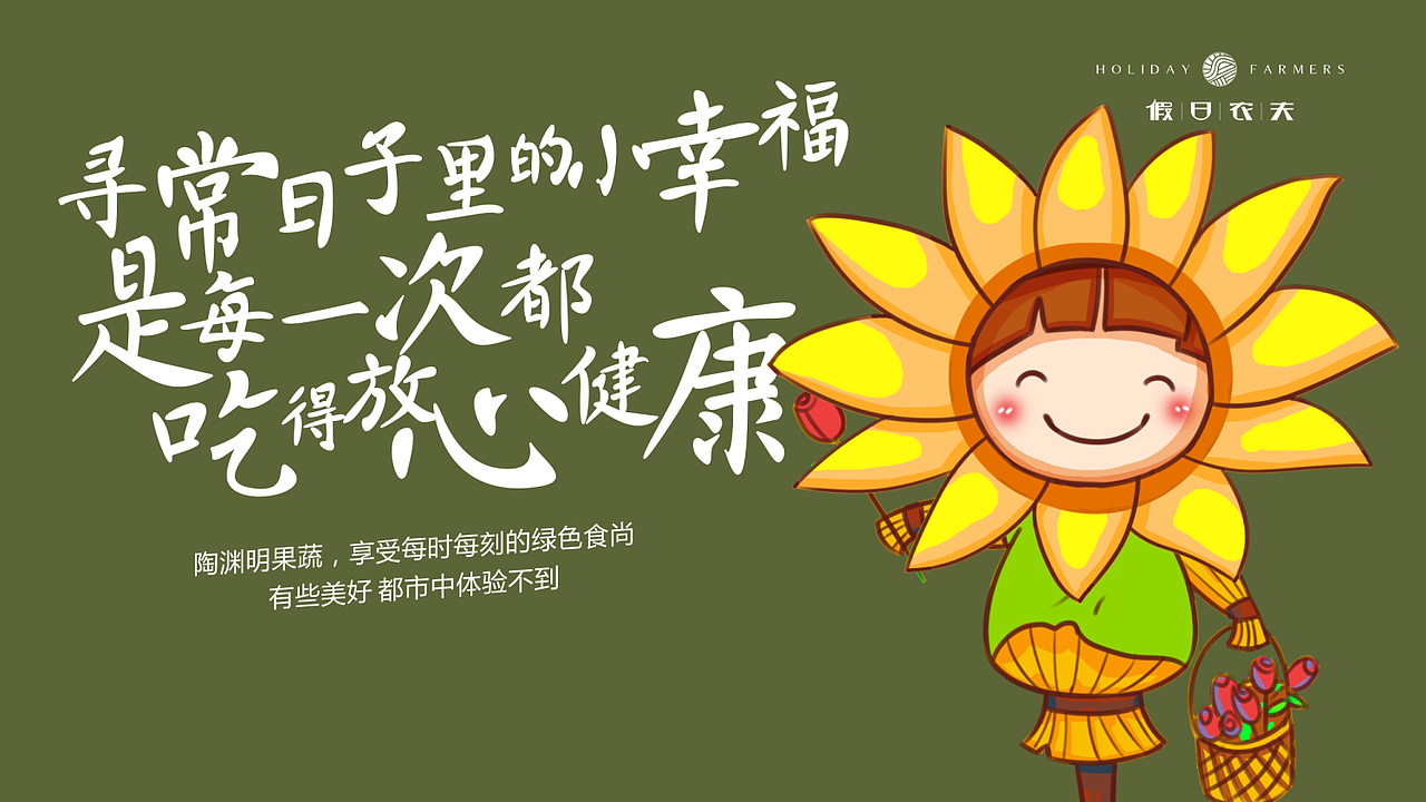 假日农夫（图ZMTIwMzg5NTI0） - 品牌 - 站酷设计师白大白的凉茶原创素材 - 站酷ZCOOL