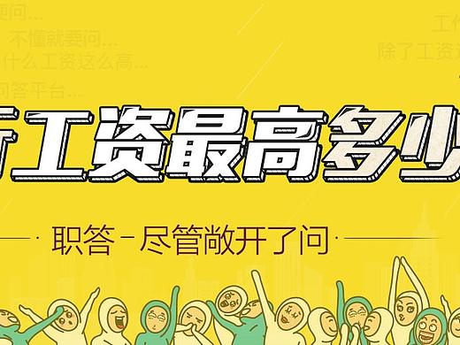 大街职答banner