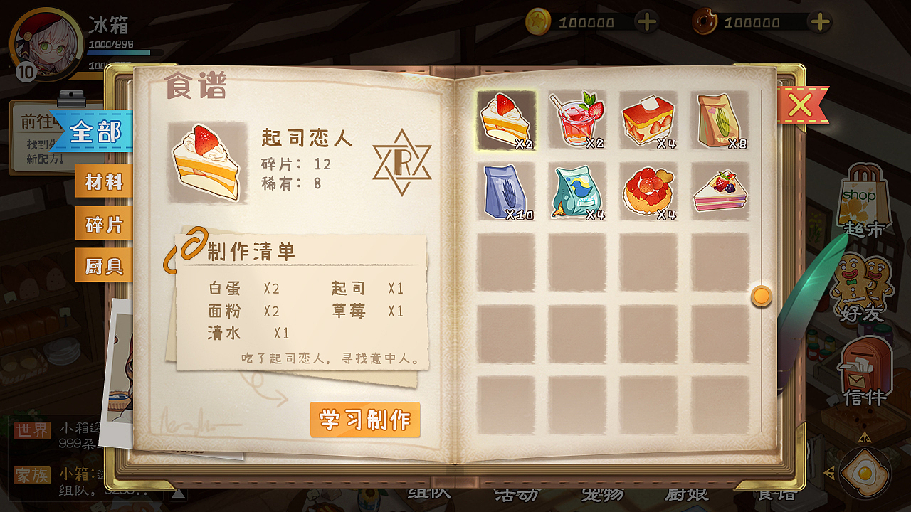 【厨娘日记】界面概念设定