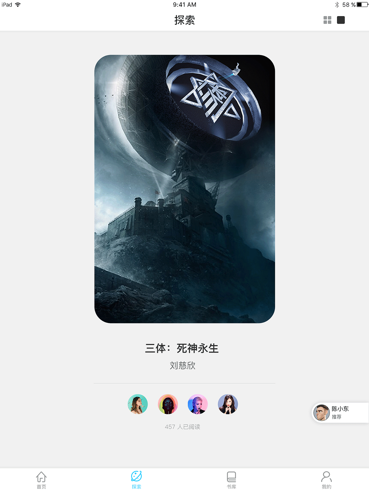 悦享读app IPAD（图ZMjA0OTI4NTc2） - APP界面 - 站酷设计师Ujsnbdj原创素材 - 站酷ZCOOL