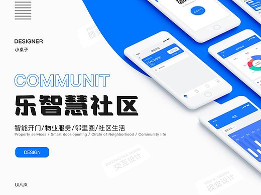 乐智慧app智慧社区
