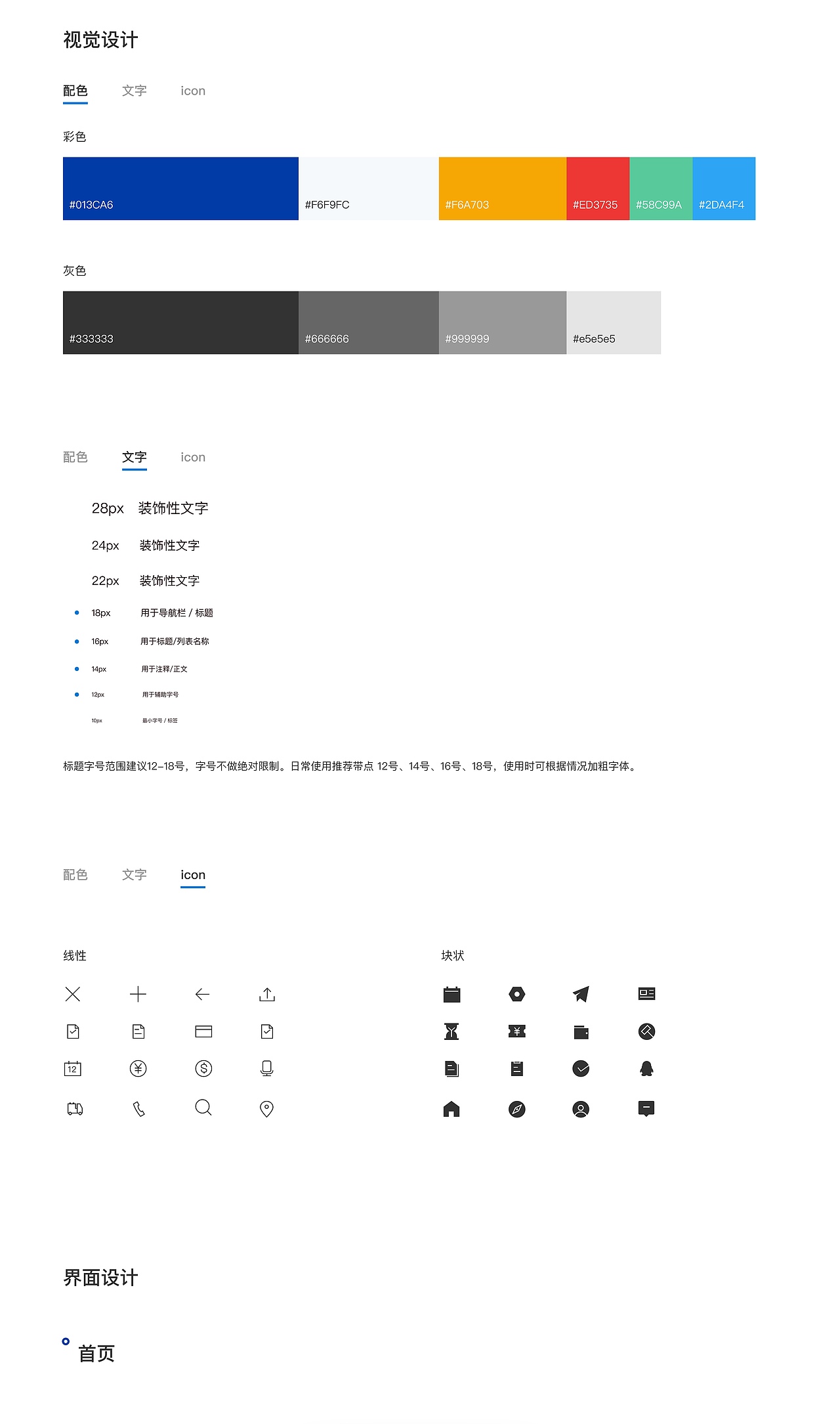 汇汇-针对化工、塑料、贸易客户推出的交易工具（图ZMTQ1OTEzNzI4） - APP界面 - 站酷设计师____仝原创素材 - 站酷ZCOOL