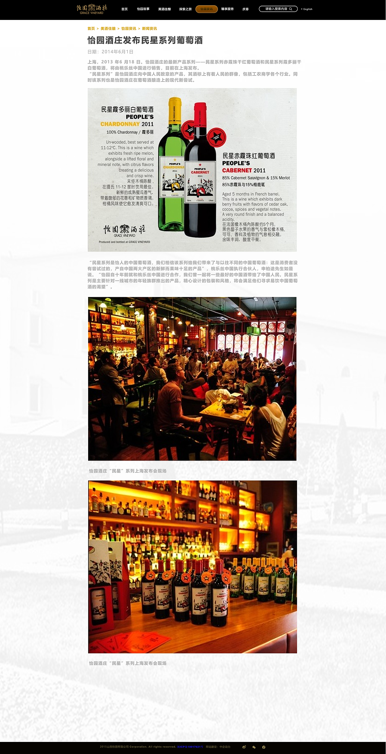 怡园酒庄官网（图ZMTk5NjgxODgw） - 企业官网 - 站酷设计师DuncanX原创素材 - 站酷ZCOOL