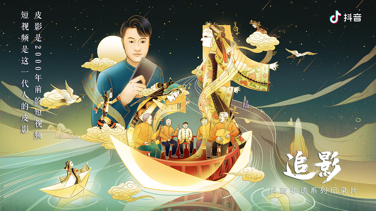 抖音非遗纪录片系列插画海报
