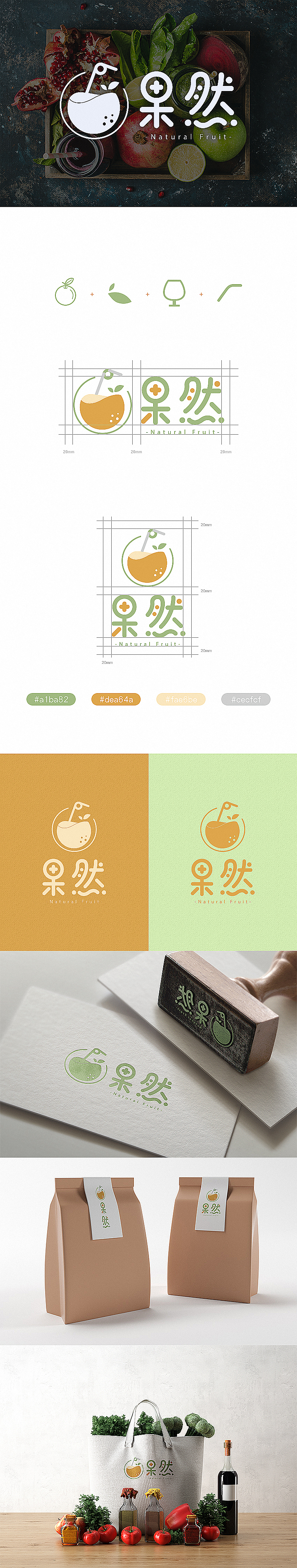 果然水果店logo设计