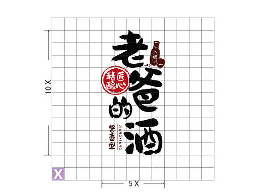 “老爸的酒”文字Logo设计