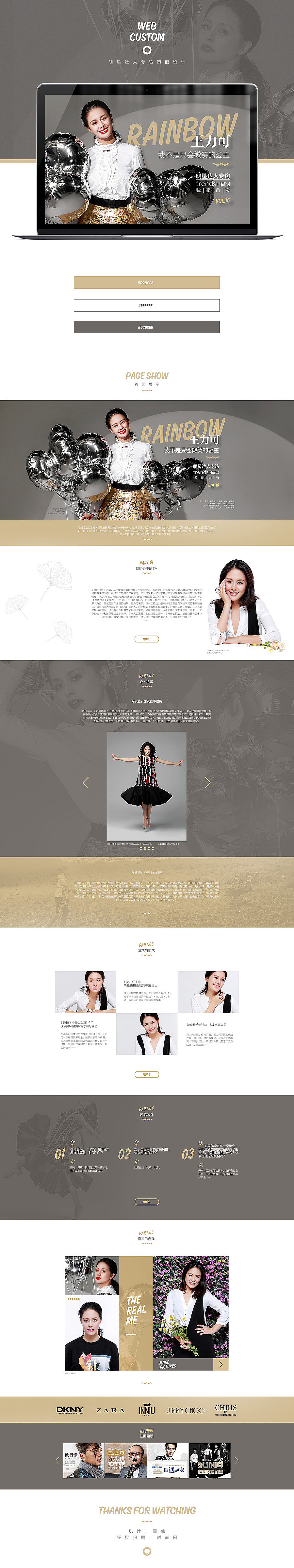 明星达人专访专题页面设计——王力可