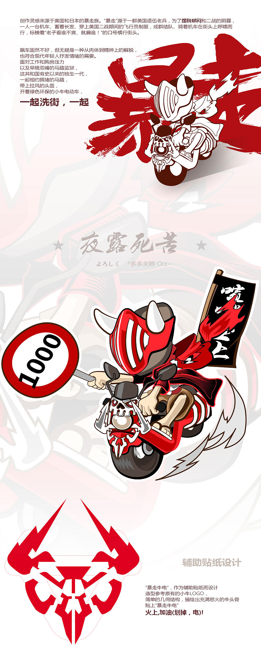 小牛暴走族 一起洗街 一起暴走 平面 图案 Joninyoung 原创作品 站酷 Zcool