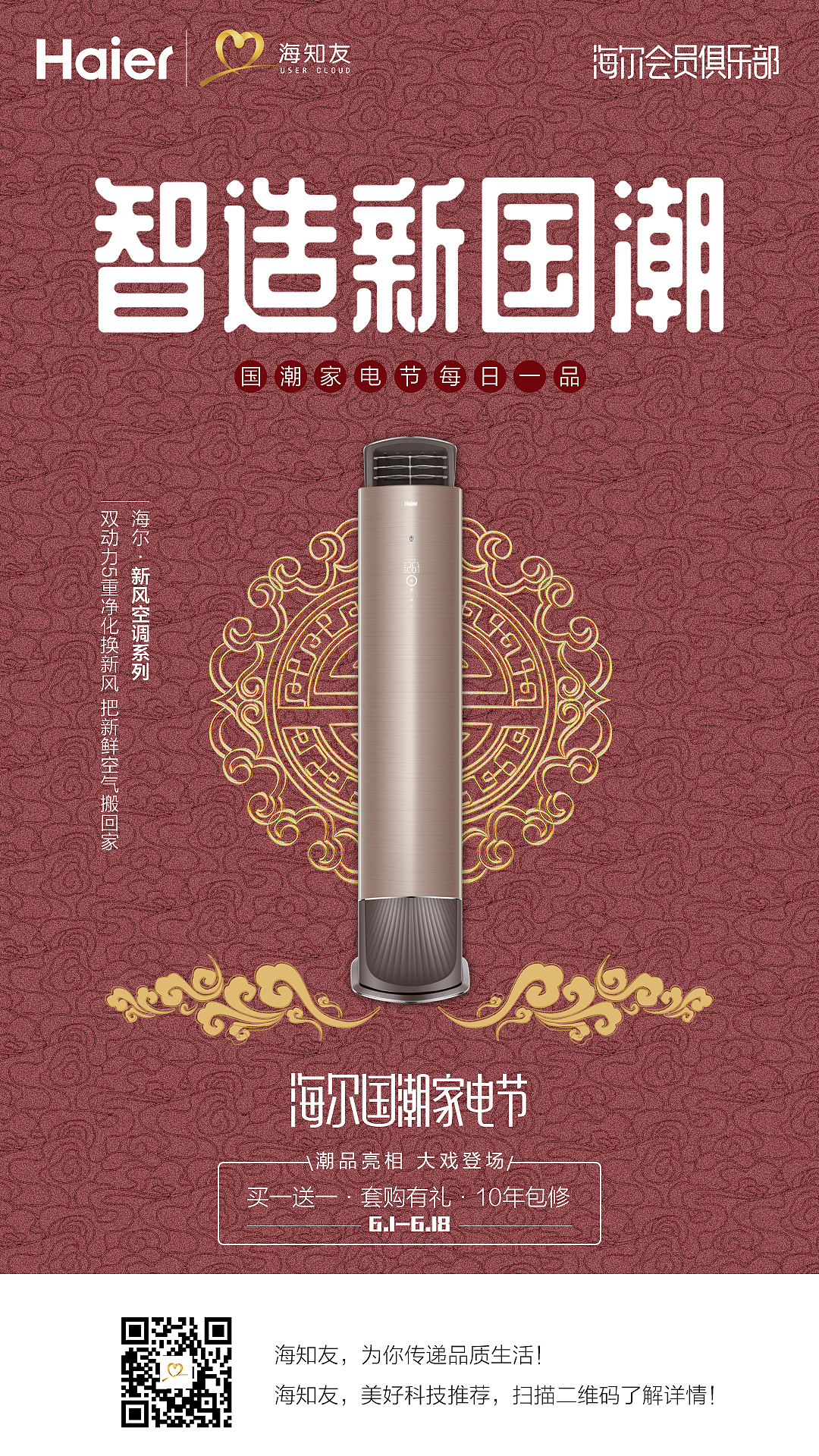 国潮电器海报系列