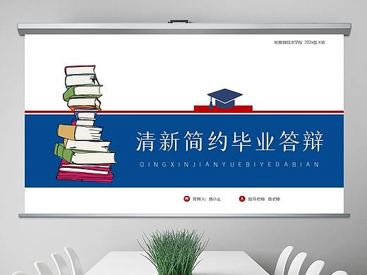 簡約藍色論文畢業(yè)答辯開題報告ppt模板