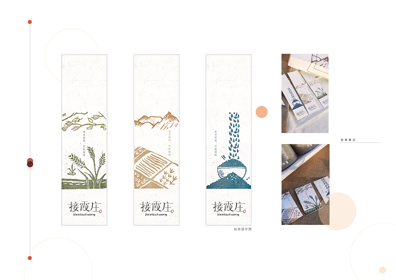 （毕业设计）接霞庄大米vi（图ZMTI0MjIzODI4） - 品牌 - 站酷设计师cice狮子原创素材 - 站酷ZCOOL