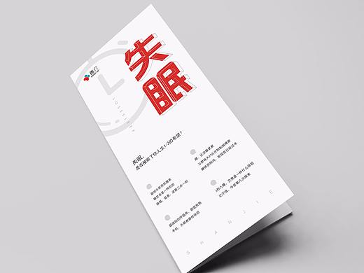 森睡仪三折页（个人主页-ZMzQxODQ4MjQ=） - 宣传物料 - 站酷设计师小淇Haruka原创素材 - 站酷ZCOOL