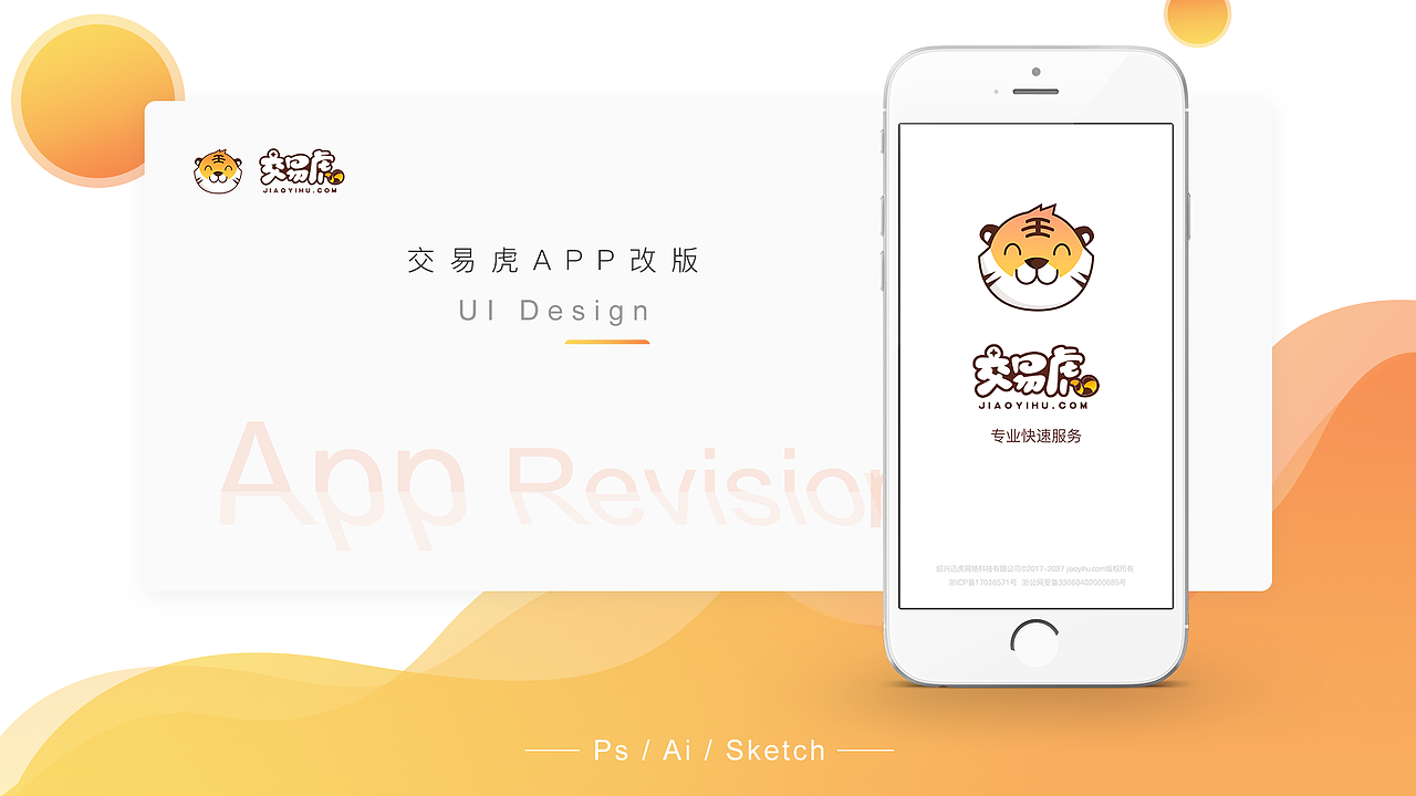 交易虎手游APP改版（图ZMTU2OTYzNDIw） - APP界面 - 站酷设计师一颗海草v原创素材 - 站酷ZCOOL