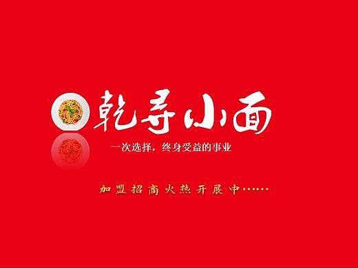 PPT商业合作案例（二）乾寻小面招商加盟PPT