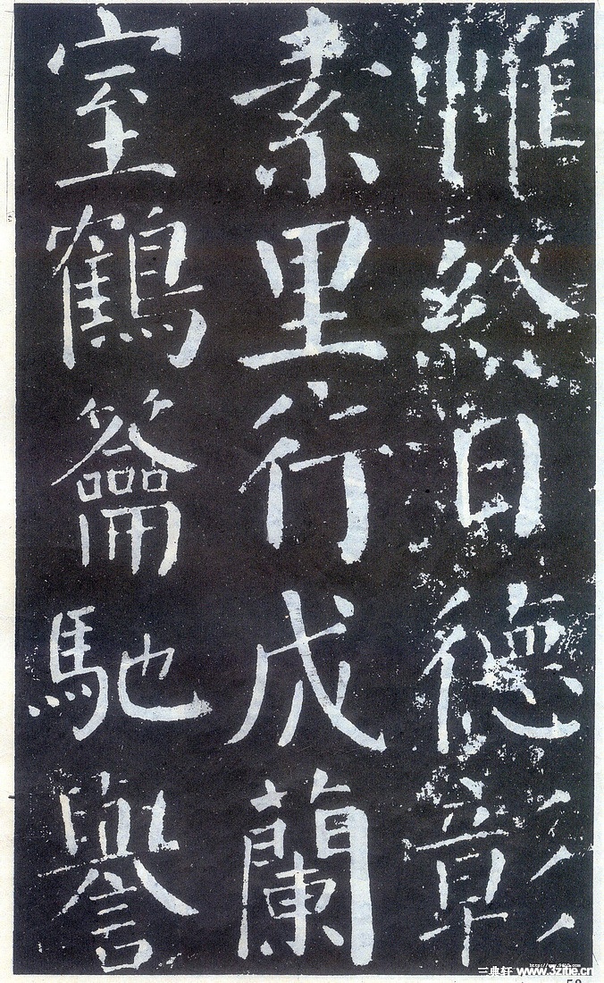 颜真卿《勤礼碑》