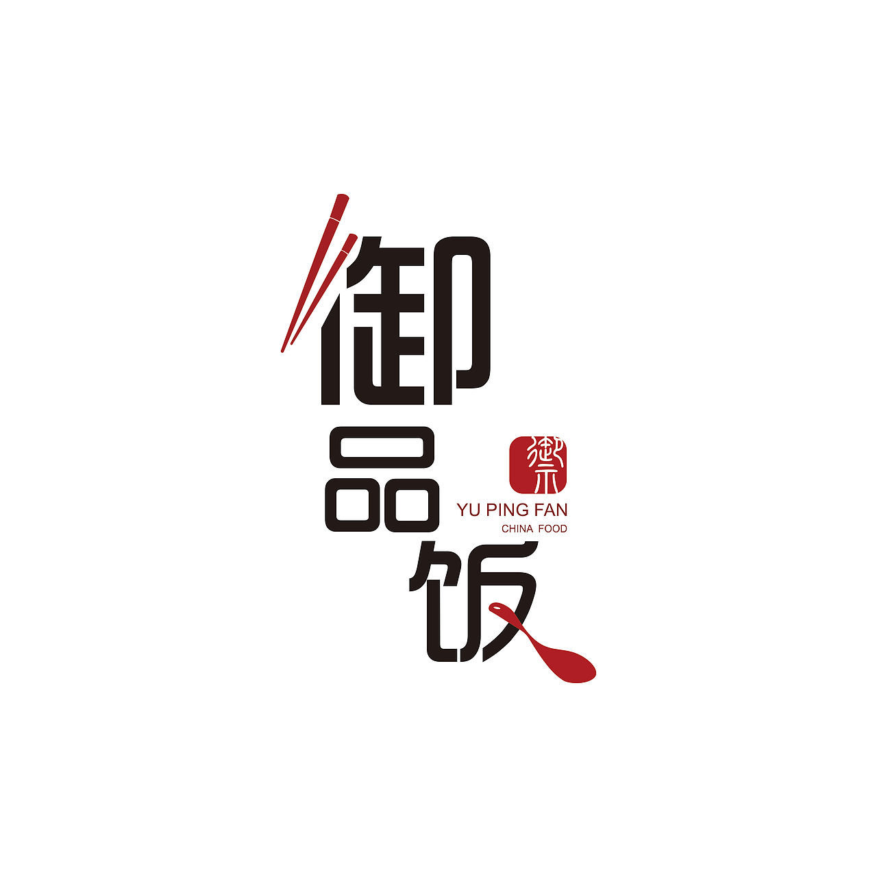 食堂logo（图ZMTM5MzUwMTI4） - Logo - 站酷设计师独食原创素材 - 站酷ZCOOL